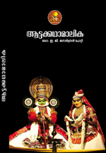 aattakathamalika book cover